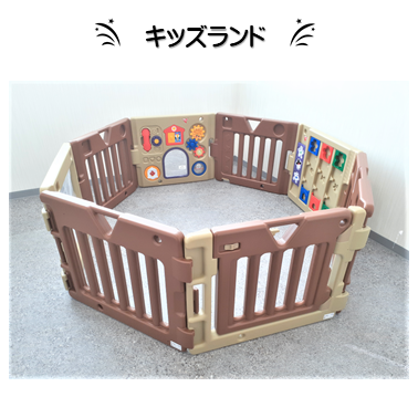 キッズランド