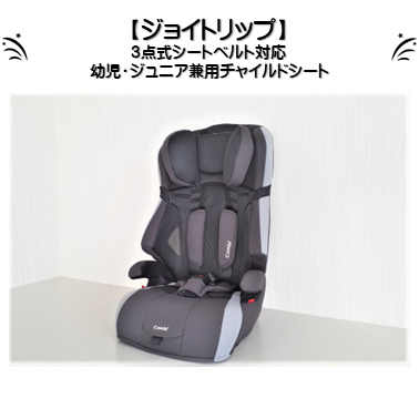ジョイトリップ