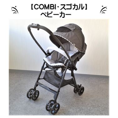 ベビーカー