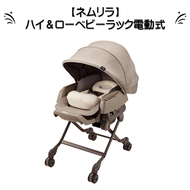ネムリラ