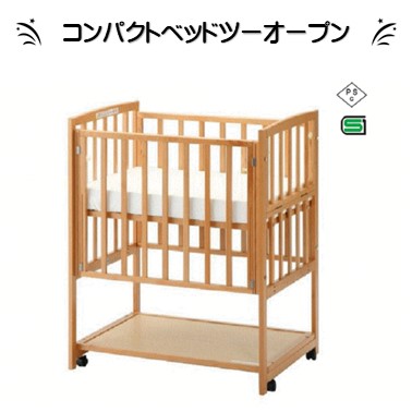 コンパクトベッドツーオープン