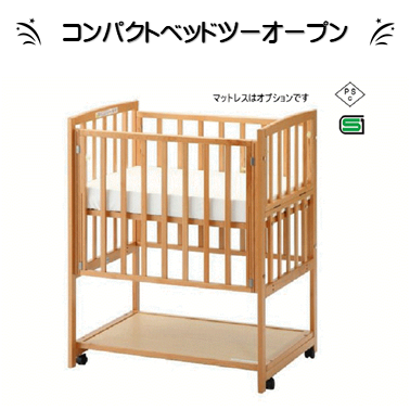 コンパクトベッドツーオープン