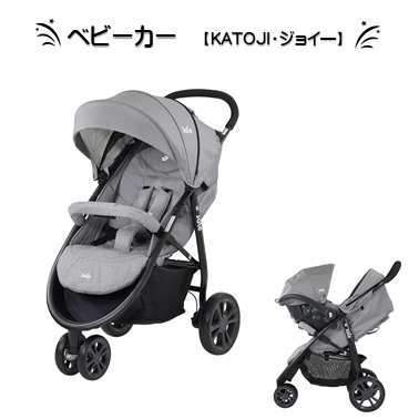 ベビーカー【ジョイ―】