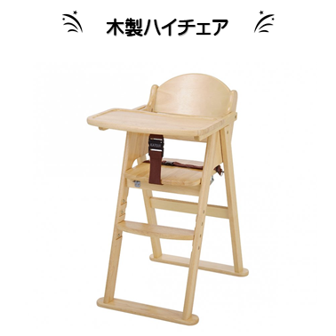 木製ハイチェア
