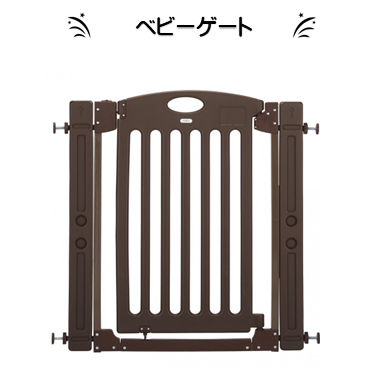 ベビーゲート