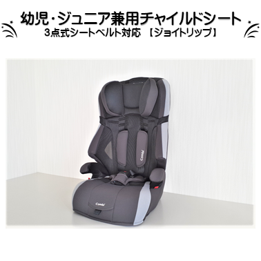 ジョイトリップ